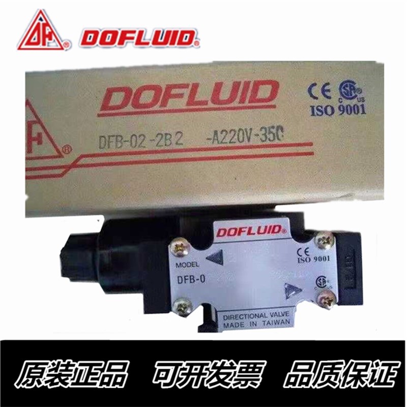 DFA-02-2B2-DC24-35C/A110V A220原装正品台湾DOFLUID东峰电磁阀