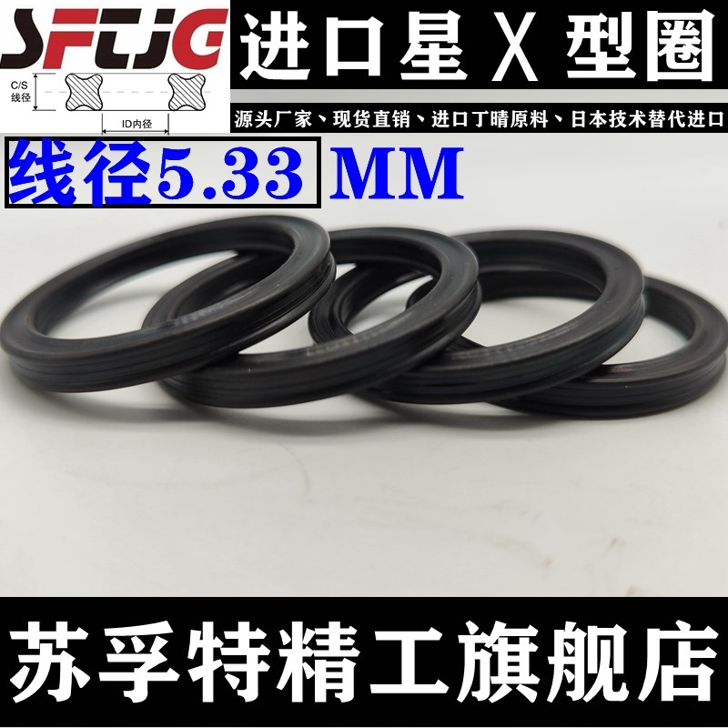 星型圈密封圈X型圈内径557.66/582.68/608.08/633.48/658.88*5.33