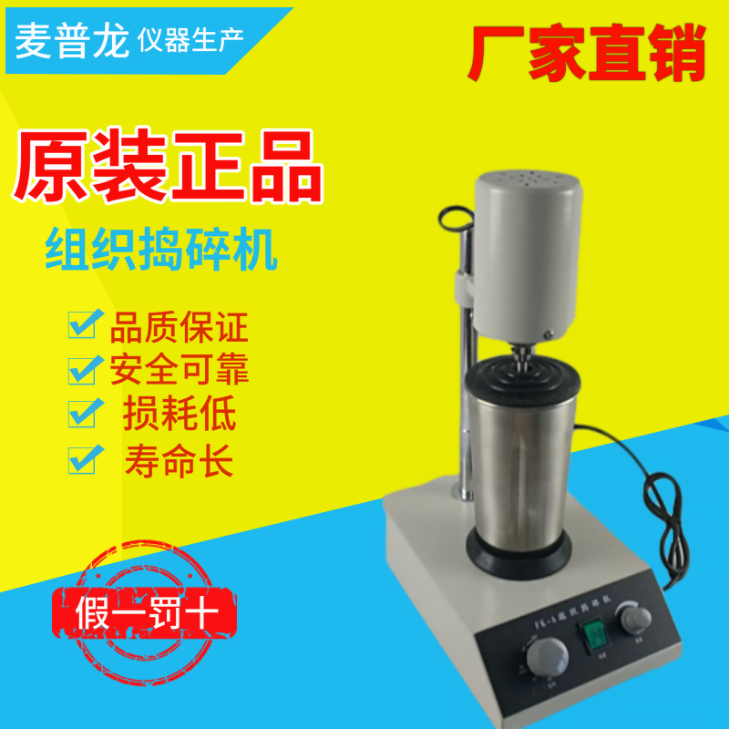 实验室组织捣碎机FK-A植物肉高速剪切有机物万能粉碎机捣碎切割