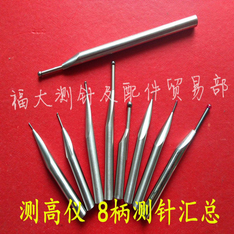 测高仪测针高度仪偏心测针三丰马尔TESA TRIMOS测高仪测头柄径8mm