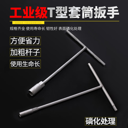 8-19mT型套筒扳手内六角 丁字杆加长型t型内六方扳手汽车维修工具