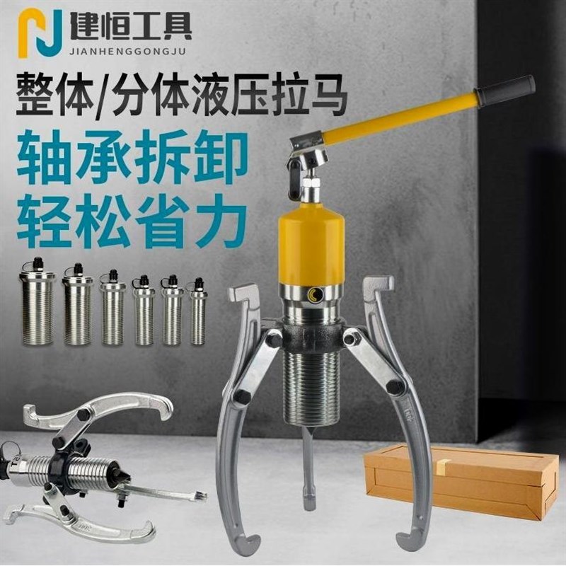 液压拉马拆轴承油压拔轮器拉马工具二爪三爪拉玛5T10T20T30T50T