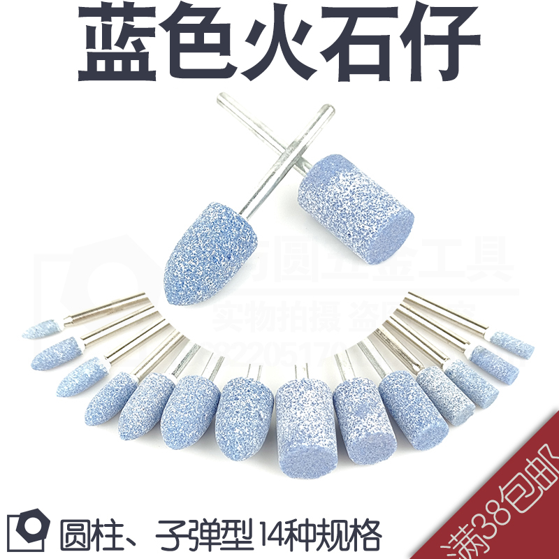 蓝色加硬砂轮磨头 蓝色火石仔 带柄陶瓷磨头 抛光打磨头 台湾进口