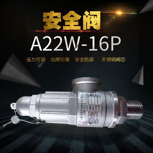 A22W-16P 不锈钢全启式安全阀 弹簧式泄压安全阀DN15 20 25 32-50