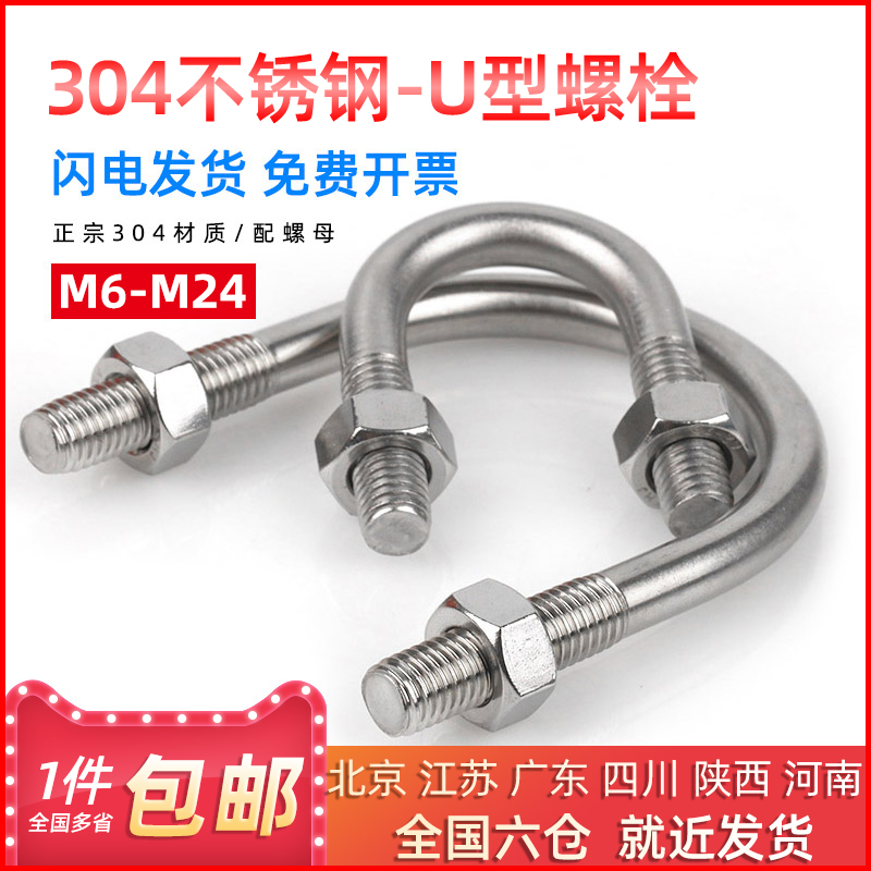 M6M8M10mmU型螺栓304不锈钢U型螺丝U形卡U型管卡管夹固定卡扣骑马