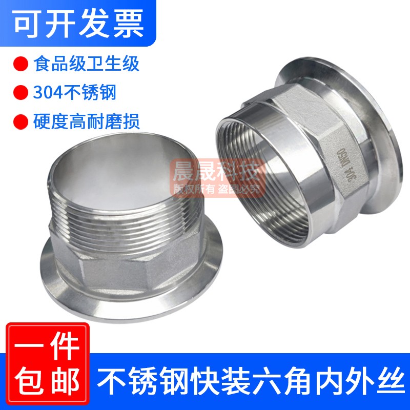 卫生级快装六角外丝304不锈钢卡盘外螺纹接头卡箍式快速丝扣内丝