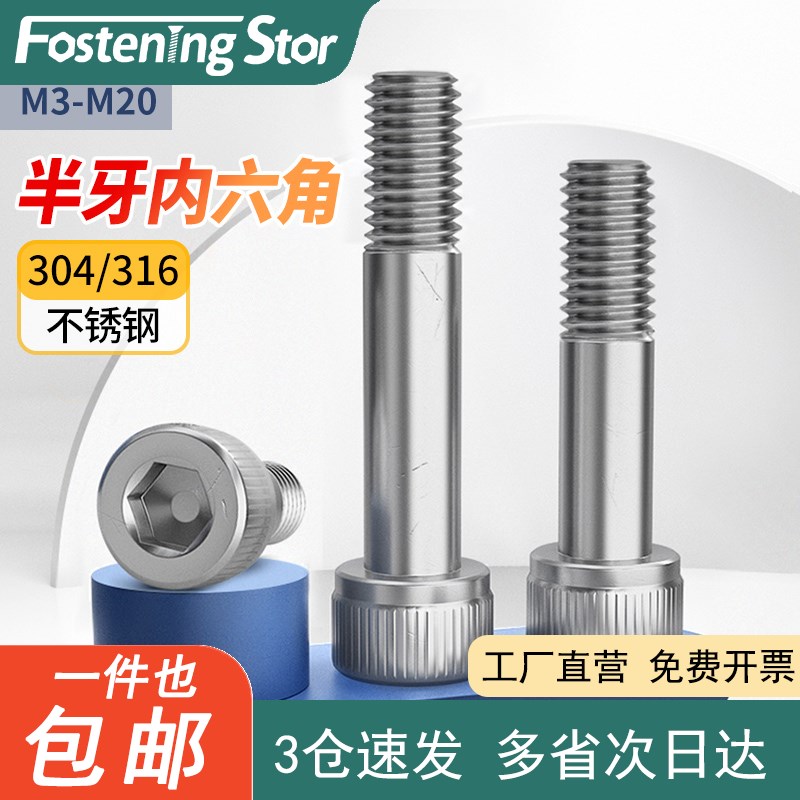 304/316不锈钢半牙内六角螺丝圆柱头螺栓杯头螺栓螺钉M4M5M6--M20