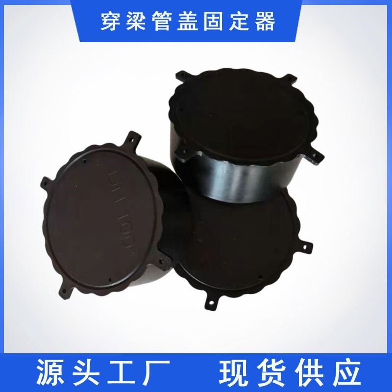 新款PVC穿梁套管定位器建钢套管固定器预埋过梁套管管盖固定神器