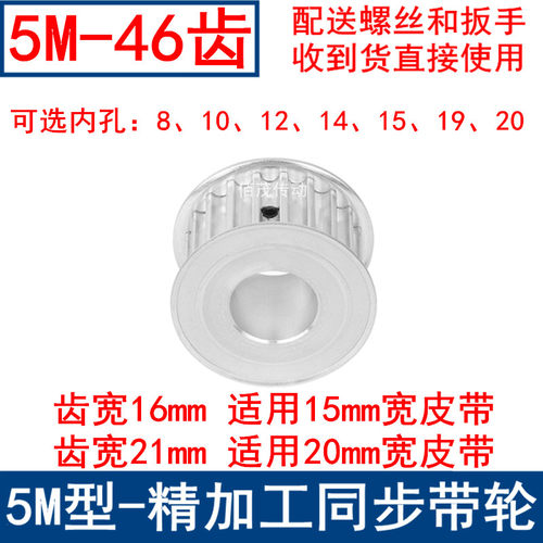现货HTD同步带轮5M46齿 内孔8/10/12/14/15/19/20同步轮齿宽16/21