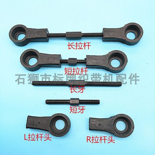 织带机配件 4/80拉杆