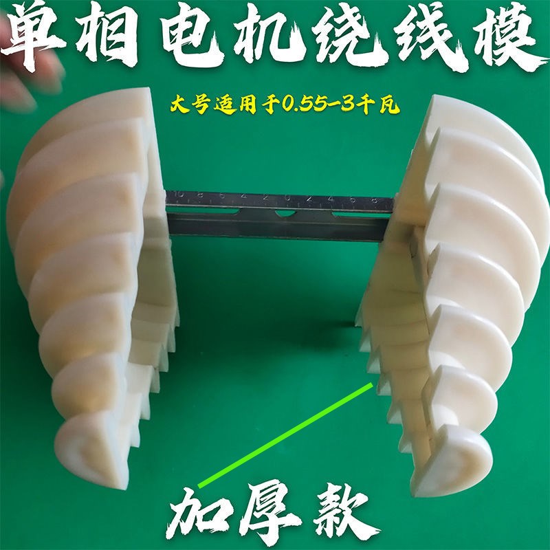 单相电机维修工具 单相绕线模具 大中小号 塔形模 0.18WK-2.2KW