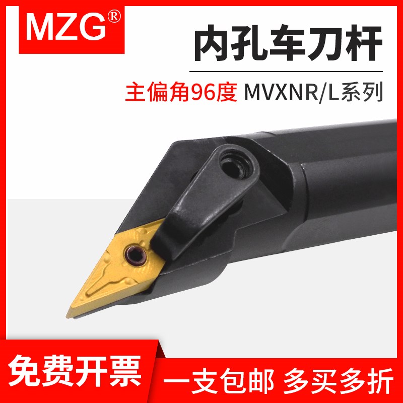 MZG数控96度内孔镗孔车刀杆S20R/S25S-MVXNR/MVXNL压板式菱形尖刀