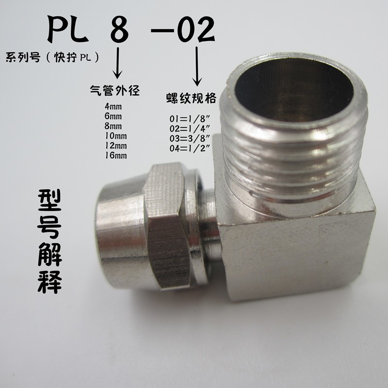 气动铜快拧弯头PL8-02锁母90度直角PL6-01气管接头10-03弯通12-04