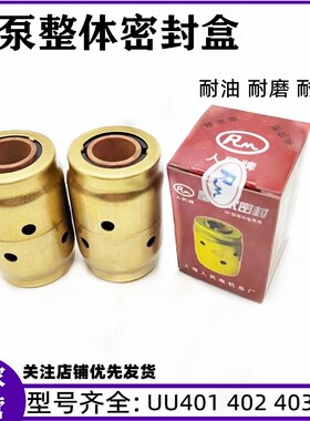 整体式密封盒QY油浸式潜水泵机械密封UU401 403 405 472 BU408