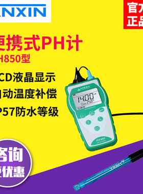 三信PH700/EC910/PC950实验室便携式PH计酸碱度测试仪检测仪