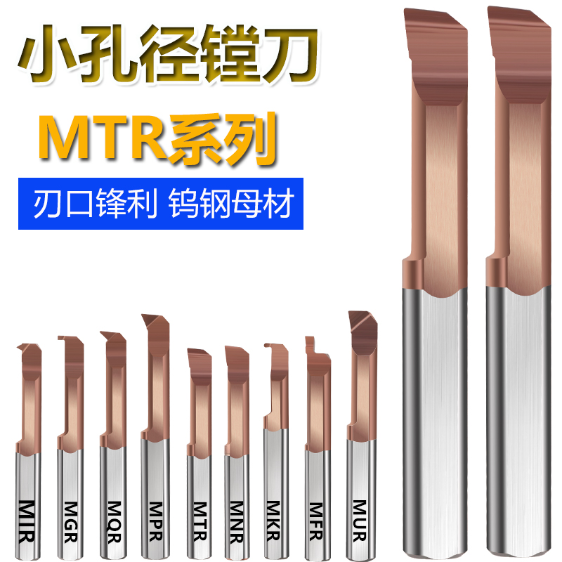 MTR3小孔径不锈钢镗孔刀小径镗刀内孔刀杆钨钢微型车刀小孔镗刀杆