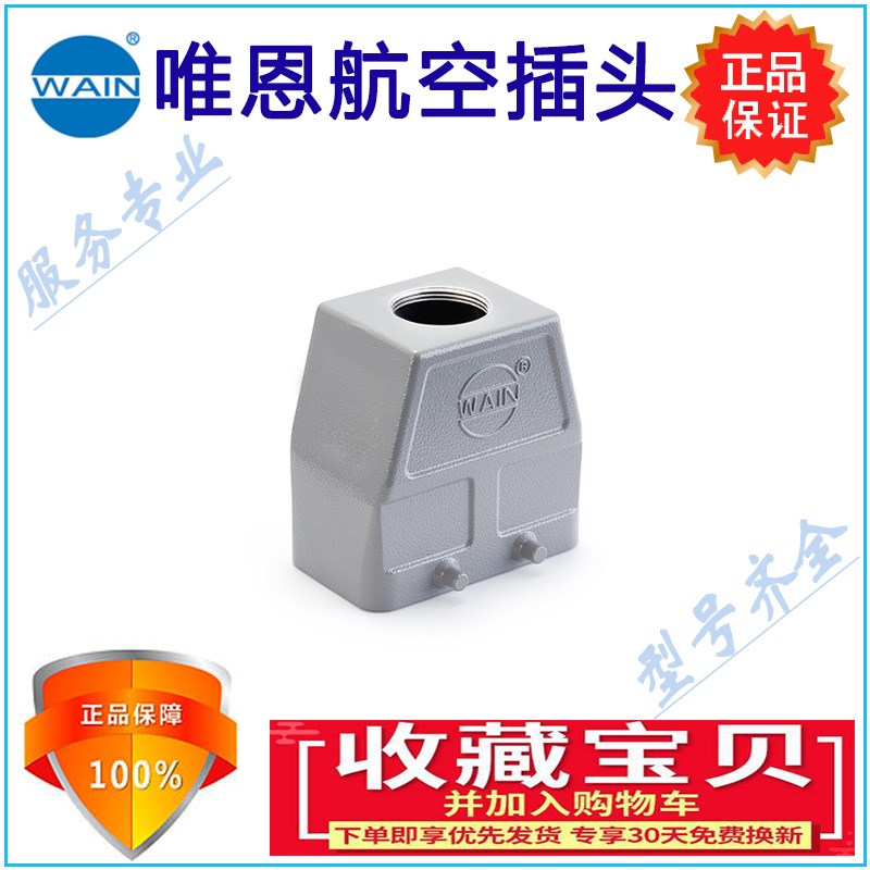 W32A航空插头连接器金属外壳W32A-TEH-4B-M32唯恩WAIN正品连接器