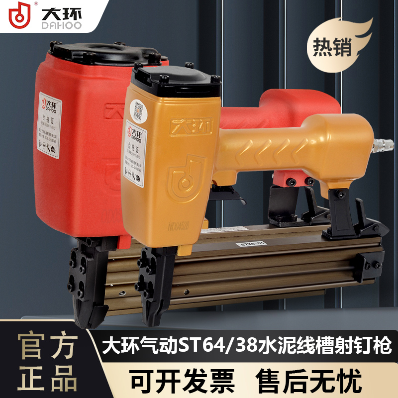 大环钢钉抢ST64气动水泥射钉枪st38钢排枪木工线槽打钉装悬吊式天