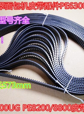 191齿柏翠面包机配件齿轮带PE8800/PE8800A/6060/8200/6300皮带