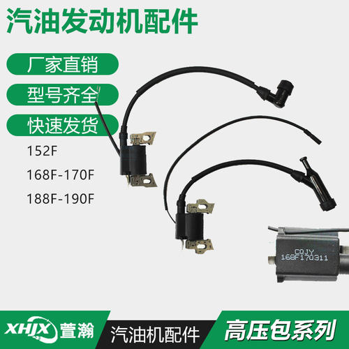 汽油机配件3kw5/6.5千瓦点火线圈 152F170F188F 火花嘴高压帽火嘴