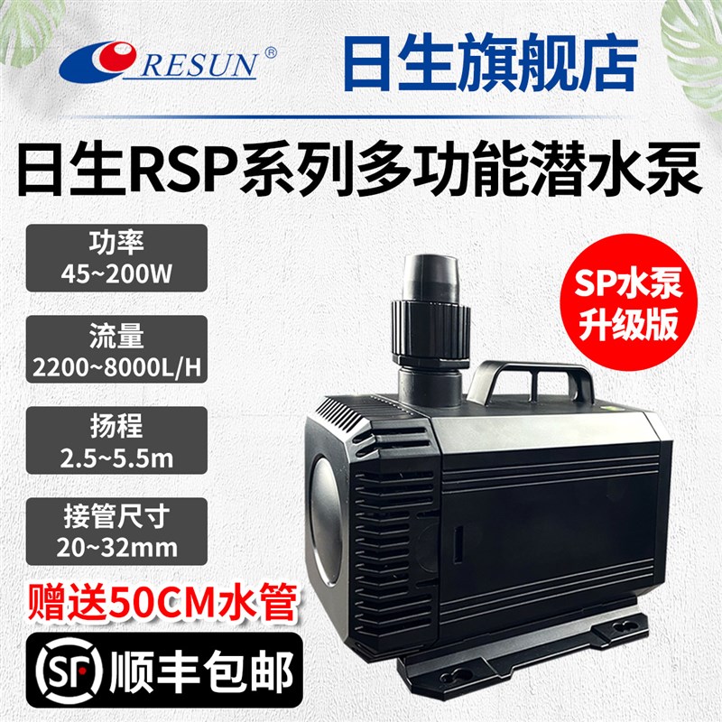 RESUN日生RSP静音水陆两用假山抽水潜水泵鱼缸鱼池海鲜池过滤水泵