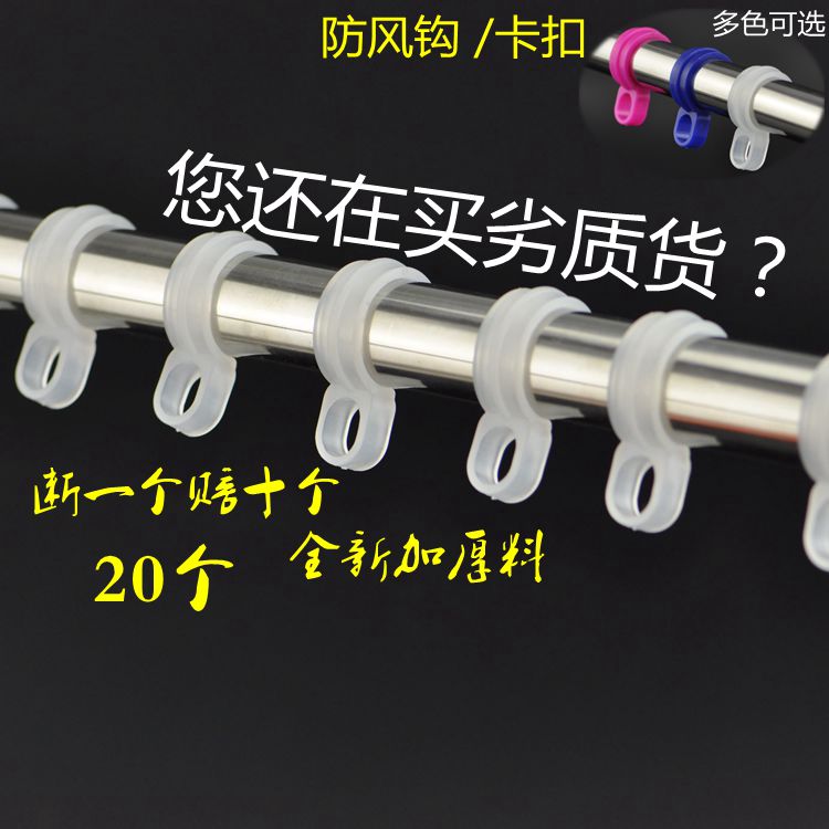1922532mm不锈钢管塑料风钩圈钩固定衣架防风环挂钩包邮