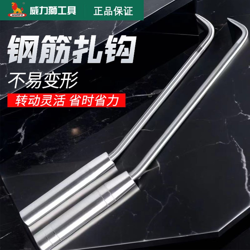 威LEGACY钢筋钩扎工业级不锈钢扎勾钩扎丝钩钢筋工扎钢筋神器W456