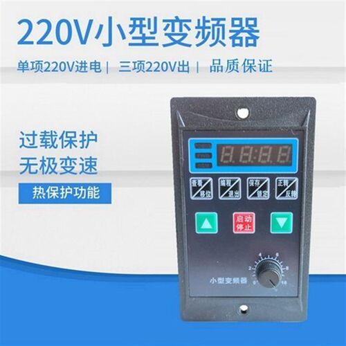 精研传动单相220V变频器ST750E三相电机调速开关400W马达正反控制