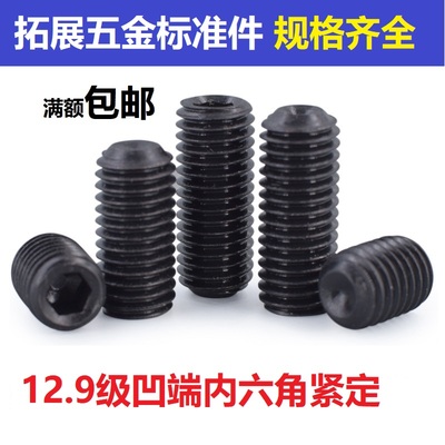 高强度12.9级凹端紧定螺丝机米基米顶丝无头螺钉M12M16*10-100