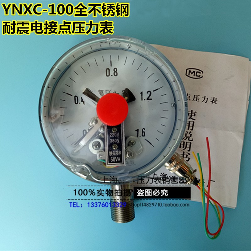 上海 YNXC-100B不锈钢耐震电接点压力表 油压 气压表0-1.6Mpa