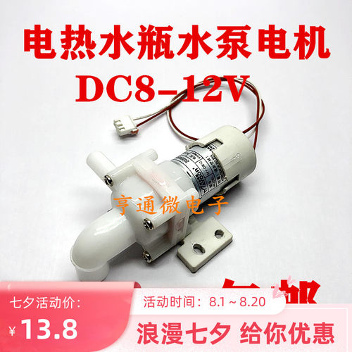 适用苏泊尔美的循环抽水泵电热水瓶水壶抽水电机12V马达DB2-08350
