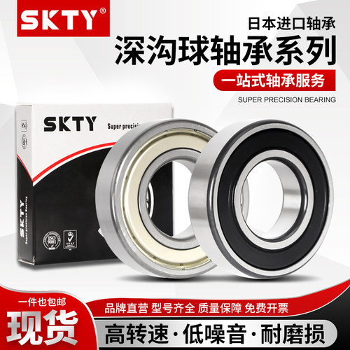 高速日本SKTY轴承608 6200 6201 6202 6203 6204 6205 6206ZZ RS
