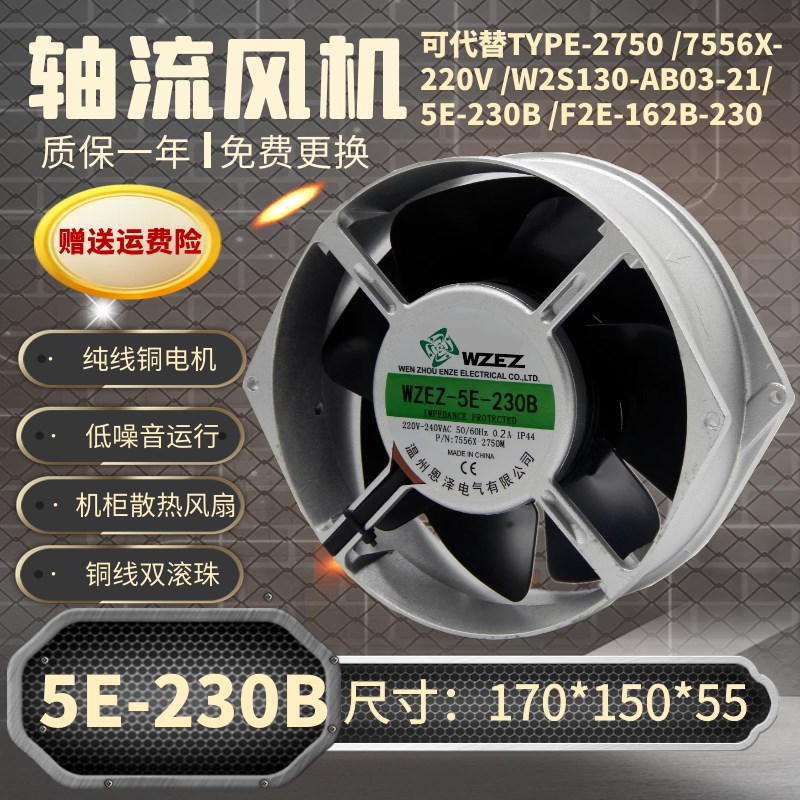 7556X-220V变频器散热W2S130-AB03风扇TYPE-2750M轴流风机5E-230B