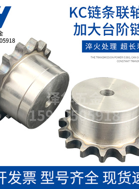 KC链式联轴器大台阶链轮6分链轮KC6012 6014 6016 6018 6020 6022
