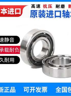 日本进口角接触轴承705 706 707 708 AC C A5 P5 P4 万能配对轴承