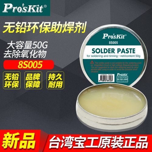 正品台湾宝工高级无酸助焊油专业助焊剂松香焊油焊锡膏8S005焊宝