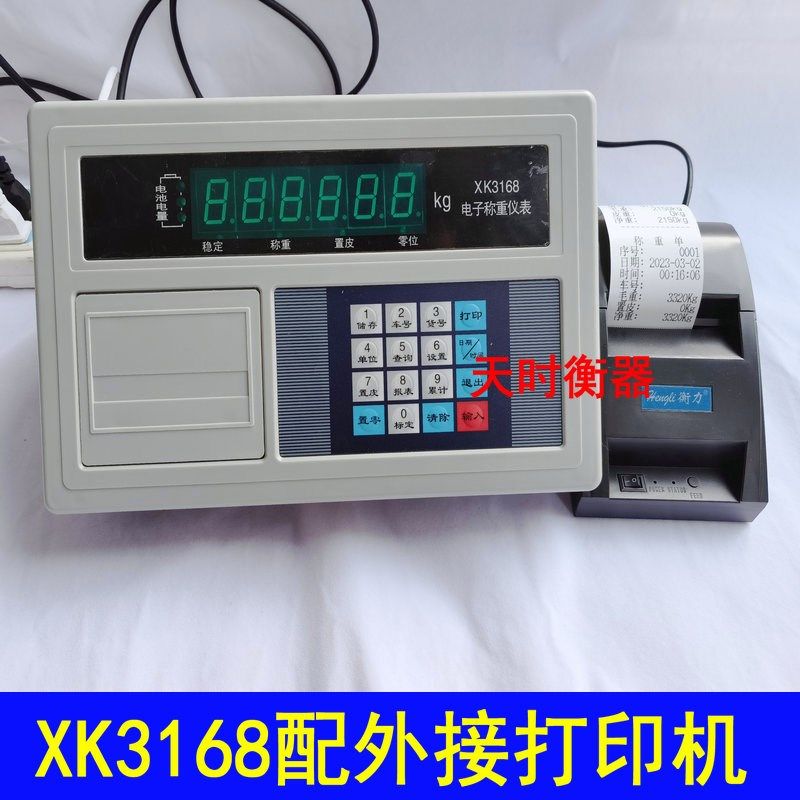 XK3168地磅显示器专用外接打印机/衡器小票磅单打印热敏纸图片