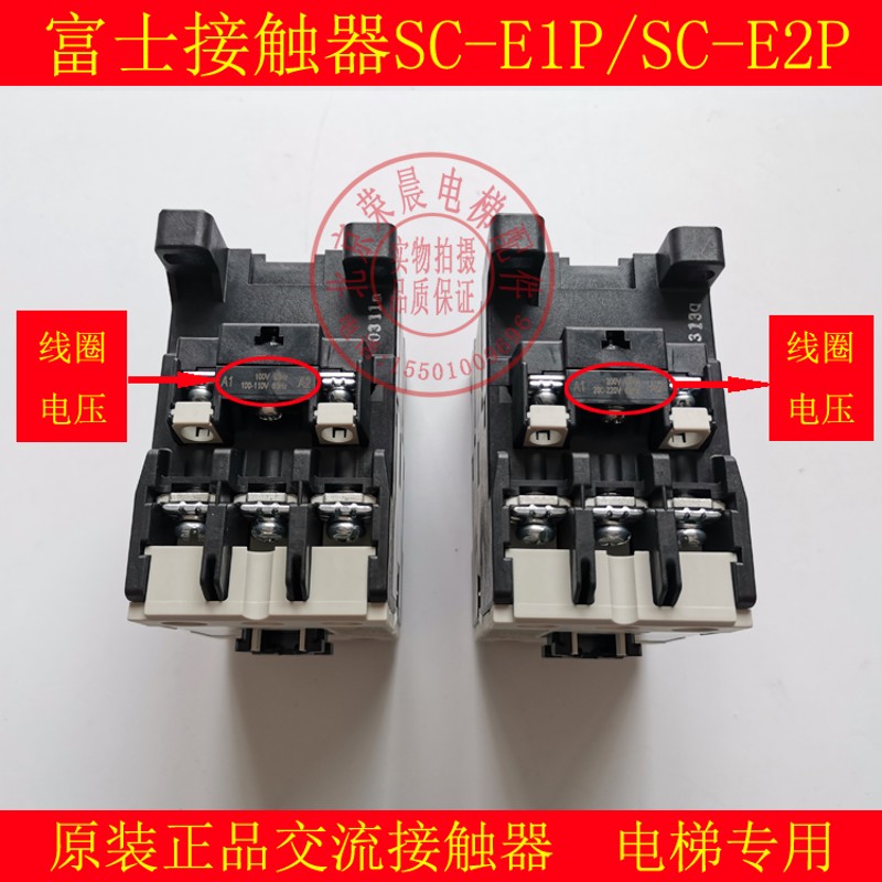 富士接触器 SC-E2P 富士达电梯接触器 220V 正品 SC-E1P 110V