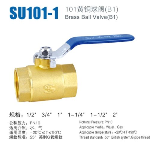 苏明正品 101B1 黄铜 球阀 内丝 球阀 DN15 DN20  DN32 DN40 DN50
