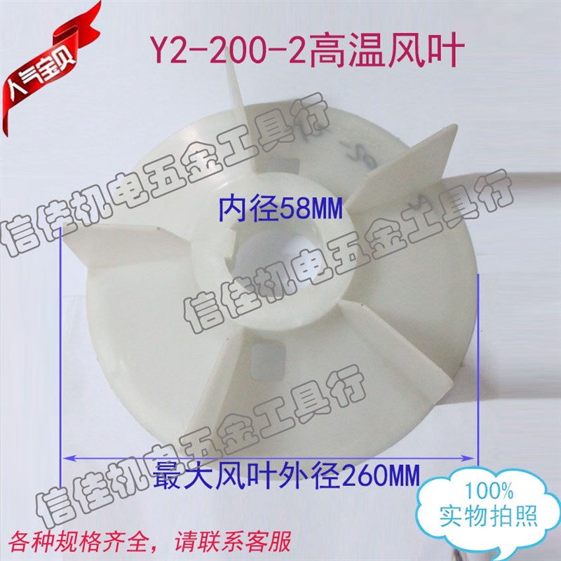 电机配件高温风叶Y2系列 200-2 YB2防爆塑料风扇叶30KW内径58MM图片