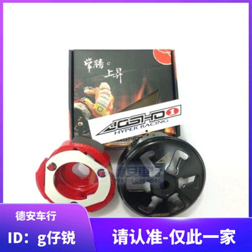 JOSHO1藤永优改装离合器碗公 劲丽高手GR JP150小钢炮 凤凰FNX150