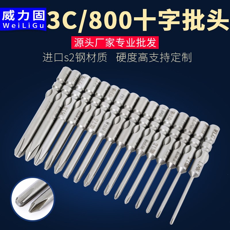 WEILIGU S2材质800/3C电批咀长电批十字批头起子头4厘柄电批刀头