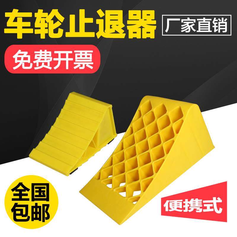车轮止退器便携式汽车防溜车三角木电瓶车挡车器轮胎塑料车位阻车