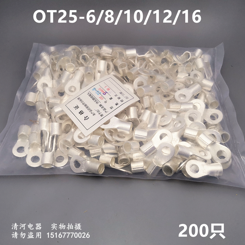 圆形冷压端子OT25-6/8/10/12/16/ 圆形接线片/O型端子/25平方铜鼻