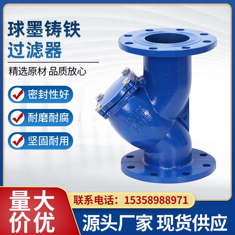 GL41H-16法兰过滤阀球墨铸铁Y型过滤器DN40 50 65 80 100 150 200