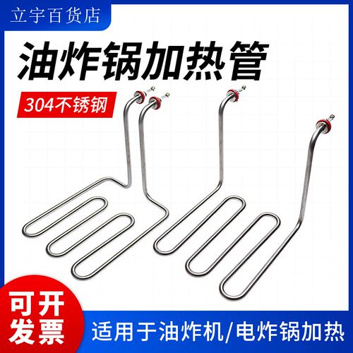 油炸锅加热管 电炸锅电热管 油炸炉配件 油炸机发热管220V 2.5KW