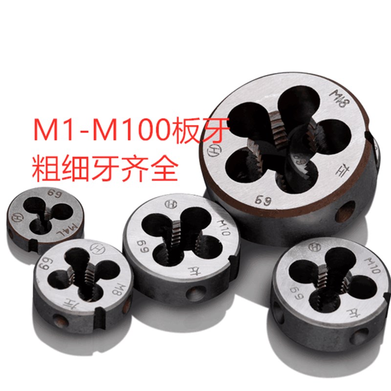 杭工圆板牙 细牙板牙M14X1M16X1M18X2M20X1M20X1.5M20X2M24X1M24