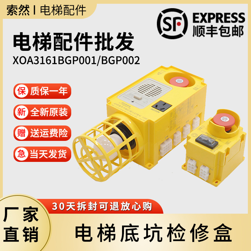 杭州西奥电梯底坑检修盒 XOA3161BGP001/BGP002 急停底坑盒BGN002