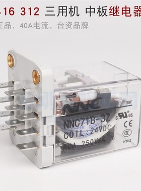 JQX-38F CT416 CT312三用机24V中板继电器 40A