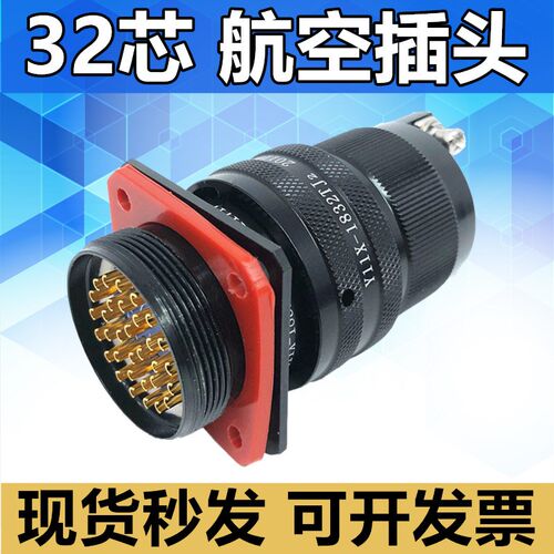 Y11X系列32芯航空插头Y11P-1832TK2 ZJ10 TJ2 ZK10连接器电缆接头